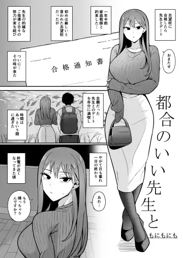 Read Tsugō no Ii Sensei to - Fhentai