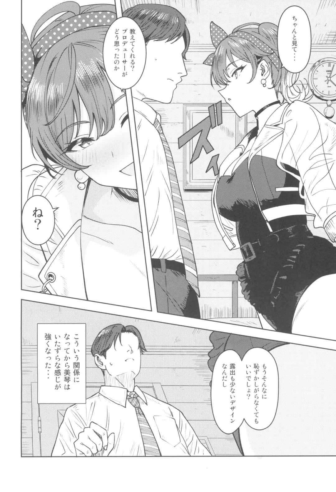 [Tsurui] Motto Mite Fhentai - Page 6