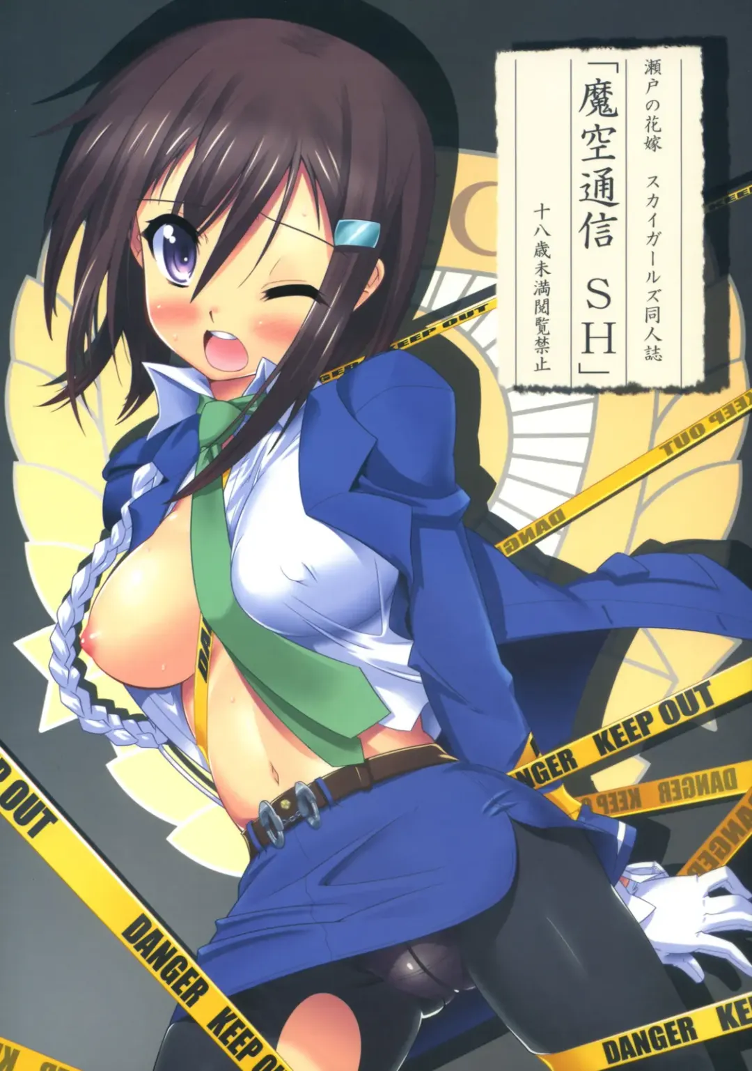 [Shinozuka Atsuto - Takanashi] Makuu Tsuushin SH Fhentai - Page 1