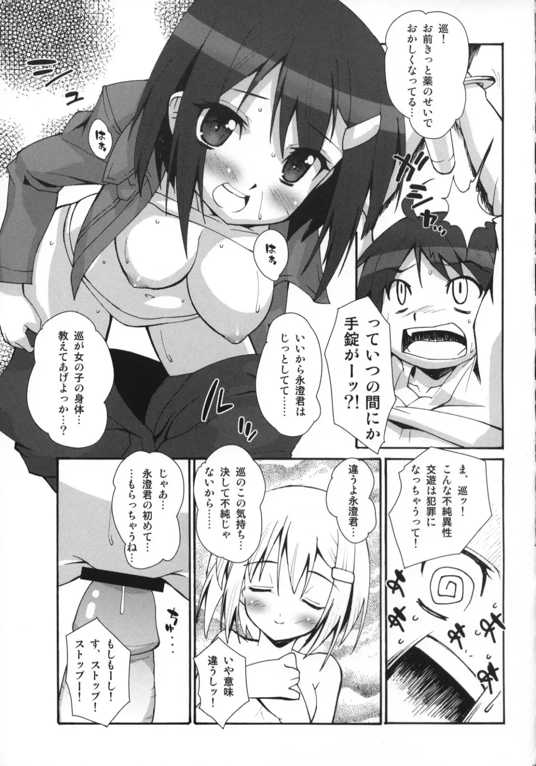 [Shinozuka Atsuto - Takanashi] Makuu Tsuushin SH Fhentai - Page 12