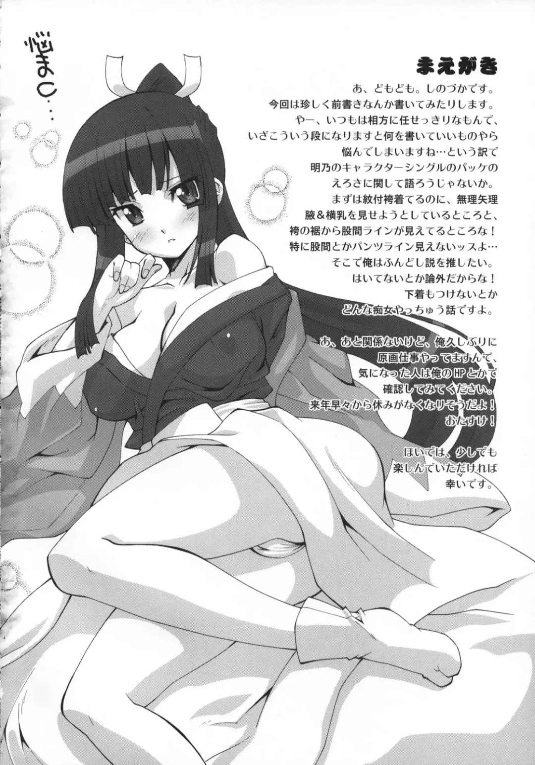 [Shinozuka Atsuto - Takanashi] Makuu Tsuushin SH Fhentai - Page 3