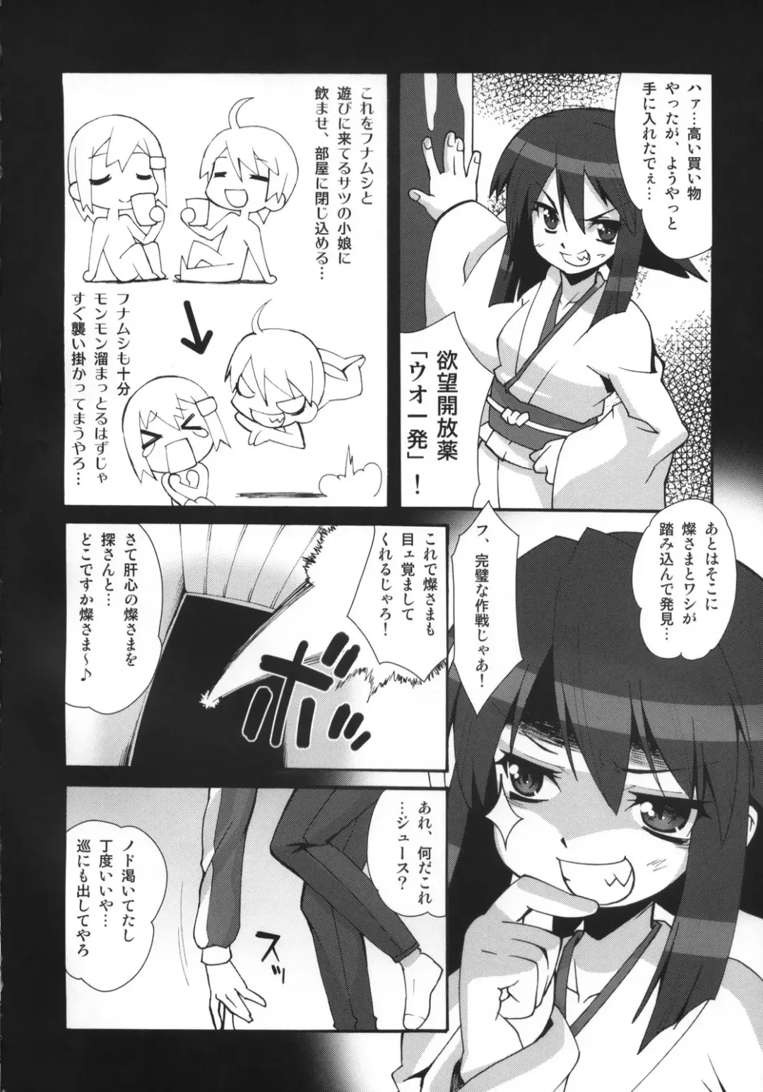 [Shinozuka Atsuto - Takanashi] Makuu Tsuushin SH Fhentai - Page 5