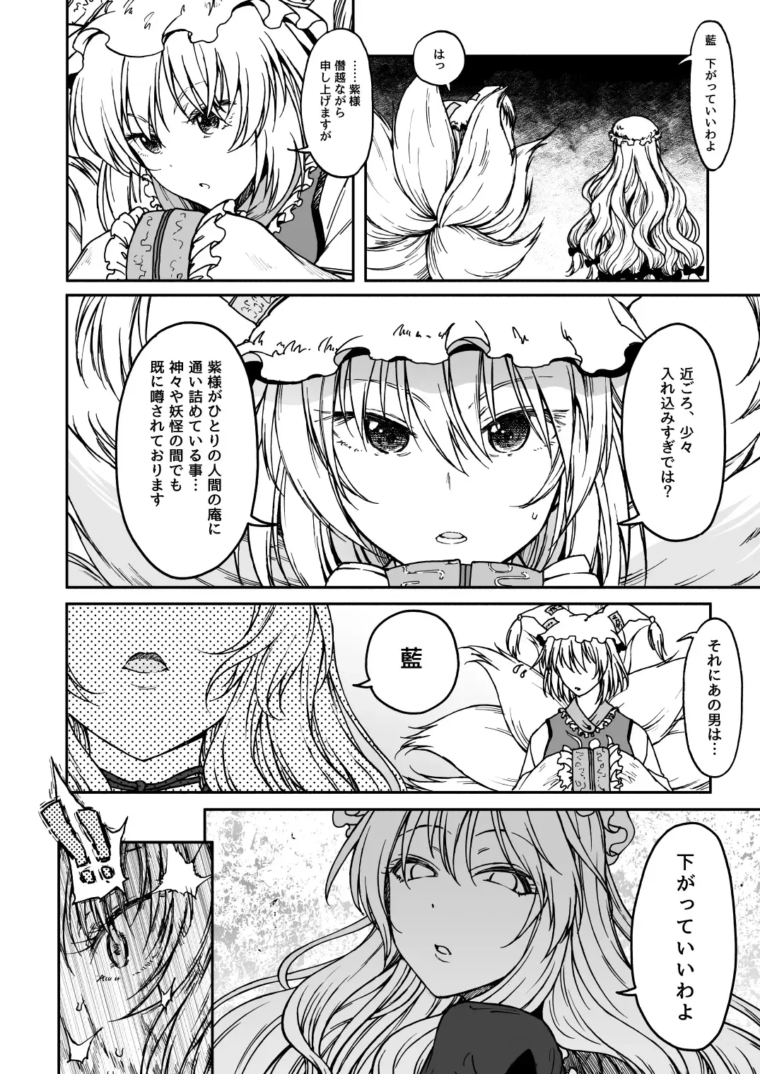 [3e] Junai, Sore wa Kuruoshii Fhentai - Page 5