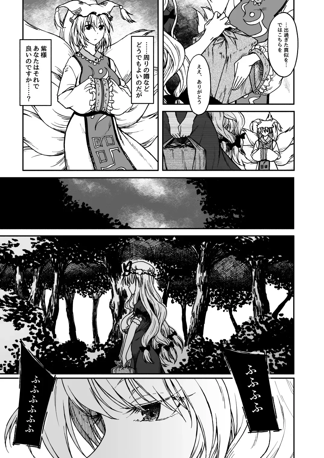 [3e] Junai, Sore wa Kuruoshii Fhentai - Page 6