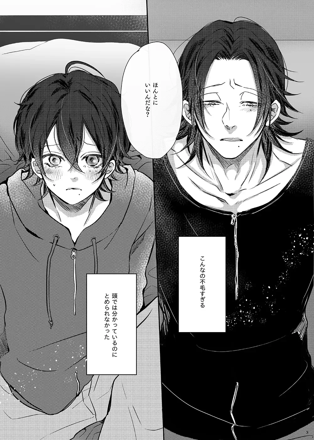 [Non] Ore (Boku) tachi, Kyoudai fumihazu shimashita. Fhentai - Page 2