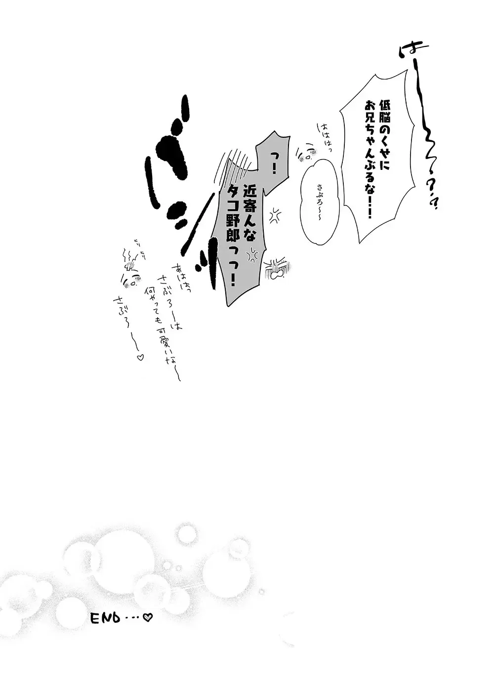 [Non] Ore (Boku) tachi, Kyoudai fumihazu shimashita. Fhentai - Page 27