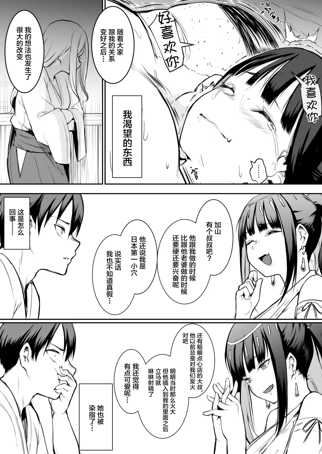 [Babi] 有无修别下了晚点传无修[花森バンビ] オハラミサマ Fhentai - Page 121