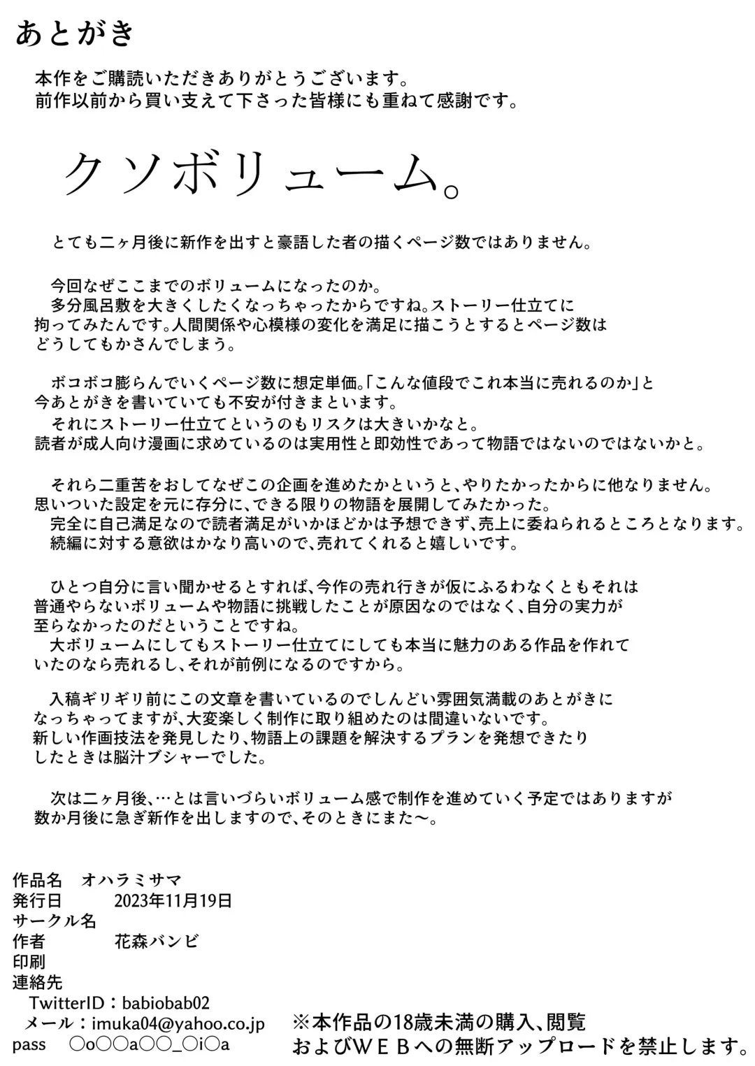 [Babi] 有无修别下了晚点传无修[花森バンビ] オハラミサマ Fhentai - Page 179