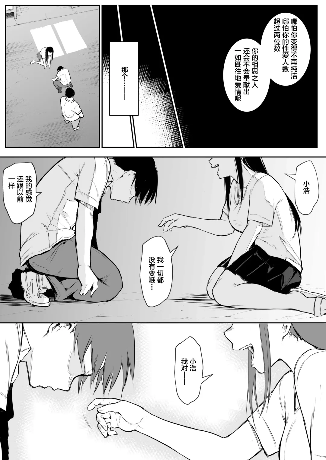 [Babi] 有无修别下了晚点传无修[花森バンビ] オハラミサマ Fhentai - Page 69