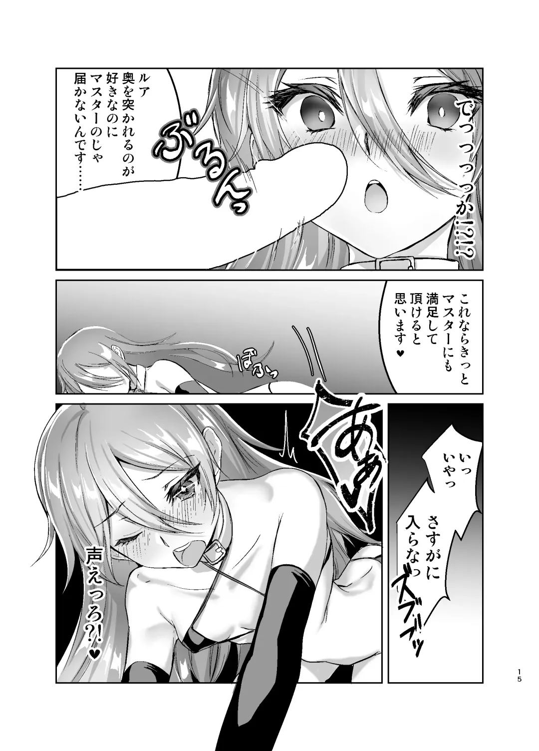[Mugen No Sudadokei] Risou no Love Doll ni Aisaresugite Yabai Ken Fhentai - Page 16