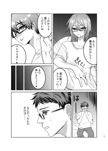 [Mugen No Sudadokei] Risou no Love Doll ni Aisaresugite Yabai Ken Fhentai - Page 20