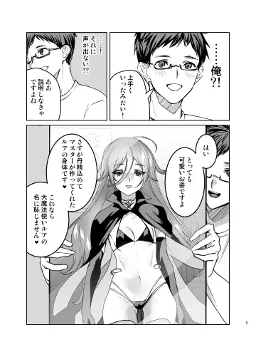 [Mugen No Sudadokei] Risou no Love Doll ni Aisaresugite Yabai Ken Fhentai - Page 6