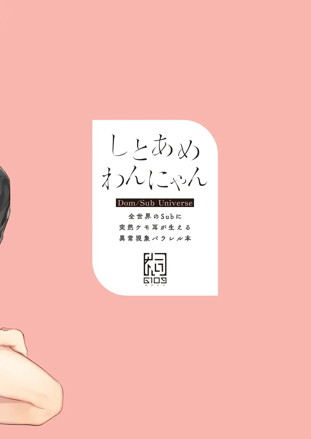 [Kirishiki Tokico] Shito Ame Wan Nyan -Zen Sekai no Sub ni Totsuzen Kemomimi ga Haeru Ijougenshou Parallel Hon- Fhentai - Page 36