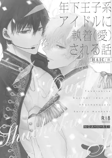 [Doki] Toshishita Oujikei Idol ni Shuuchaku (Ai) Sareru Hanashi Fhentai - Page 2