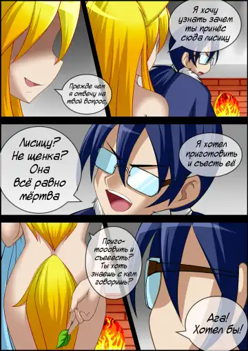 [Cg17] My Little Fox | Моя маленькая лисица Fhentai - Page 7