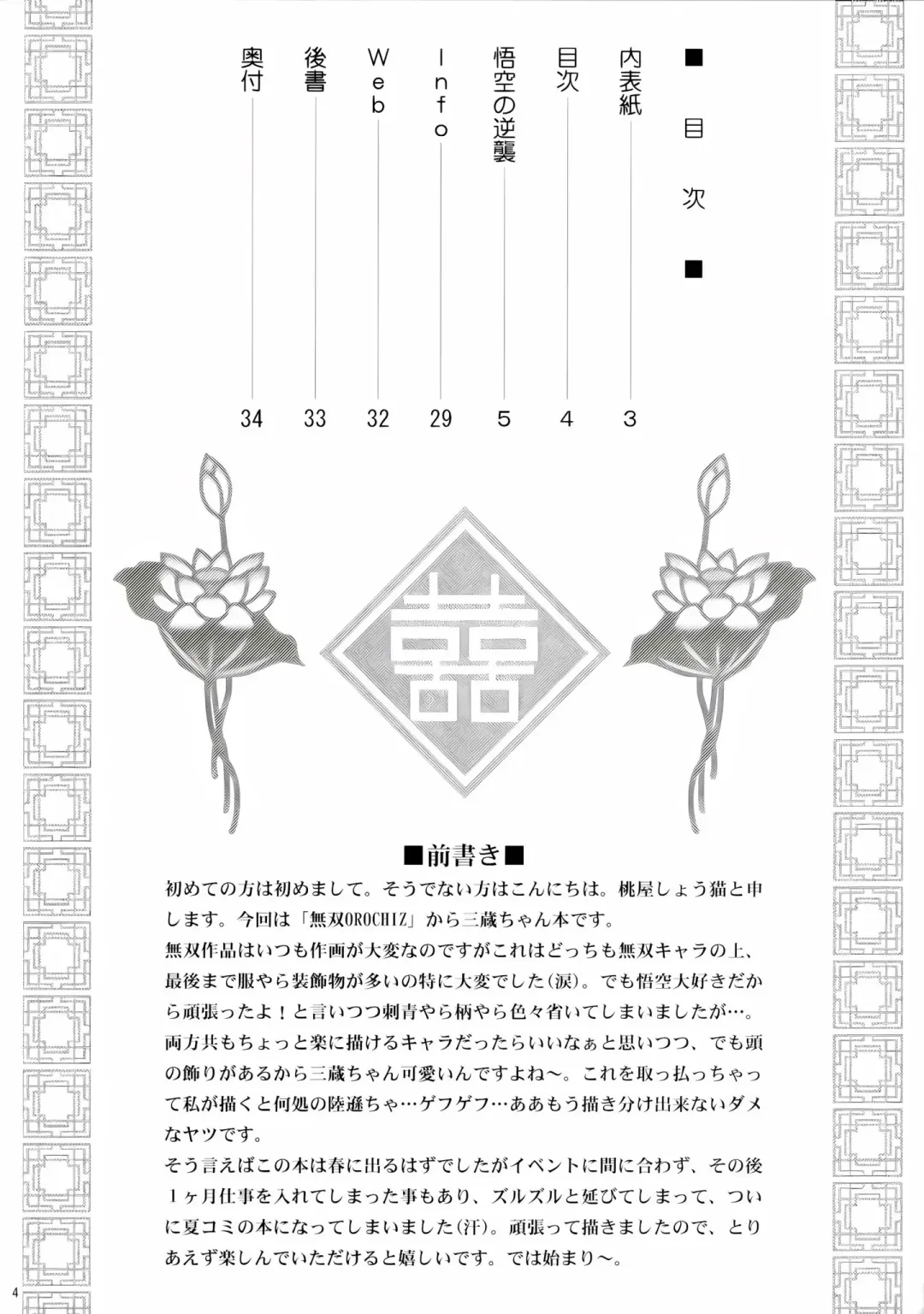 [Momoya Show-neko] Sanzou Houshi (decensored) Fhentai - Page 3