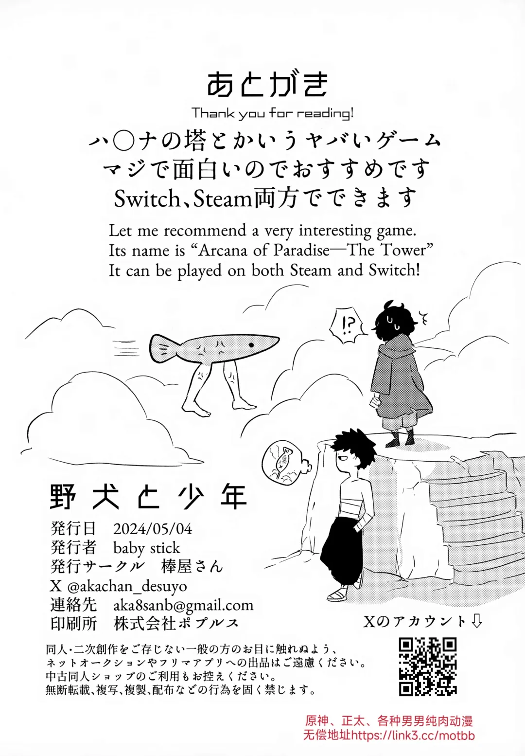 [Baby Stick] Yaken to Shounen Fhentai - Page 29