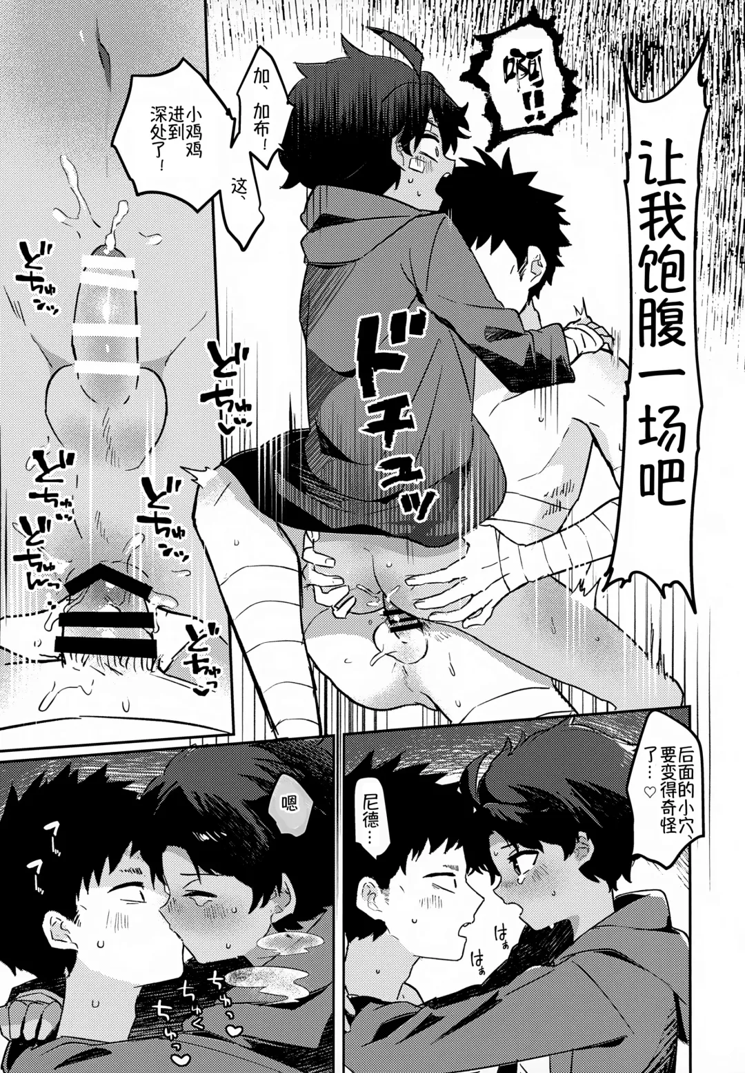 [Baby Stick] Yaken to Shounen Fhentai - Page 4