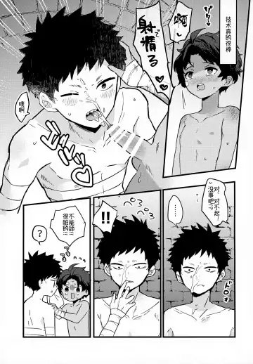 [Baby Stick] Yaken to Shounen Fhentai - Page 14