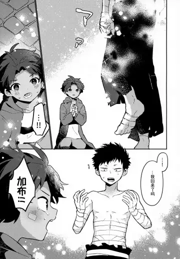 [Baby Stick] Yaken to Shounen Fhentai - Page 18