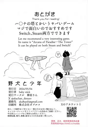 [Baby Stick] Yaken to Shounen Fhentai - Page 29