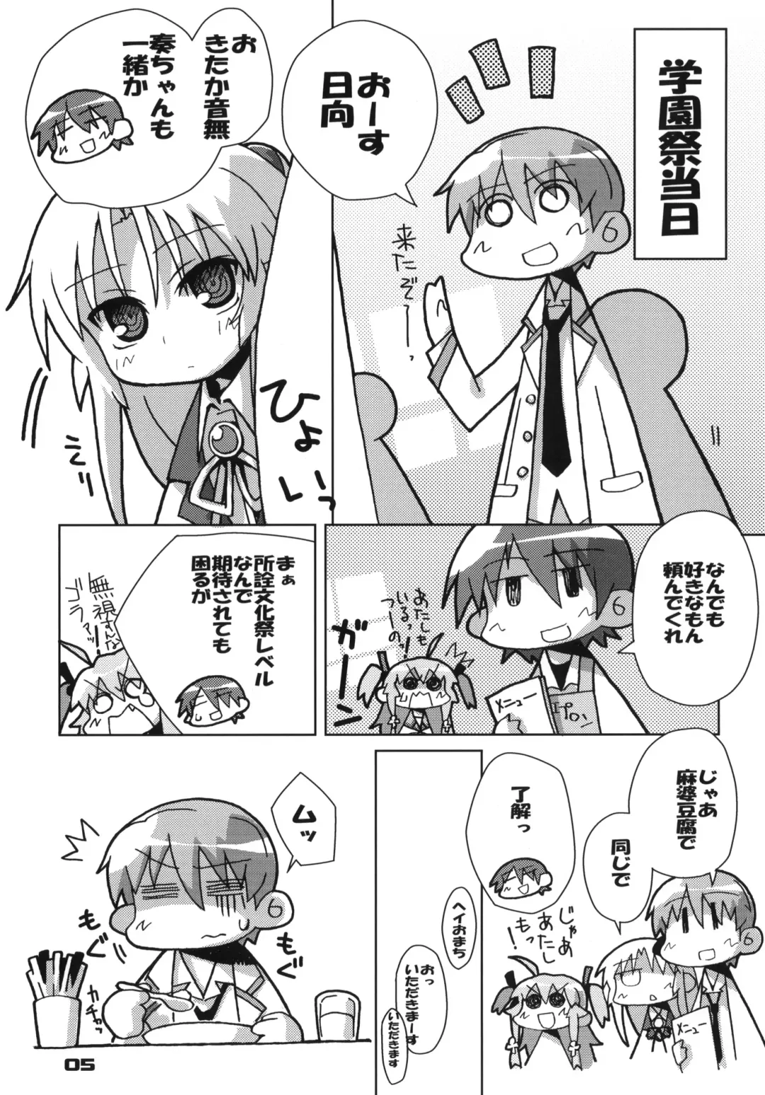 [Yagumo Kengou] Gekikara Mabo Taizen! Fhentai - Page 4