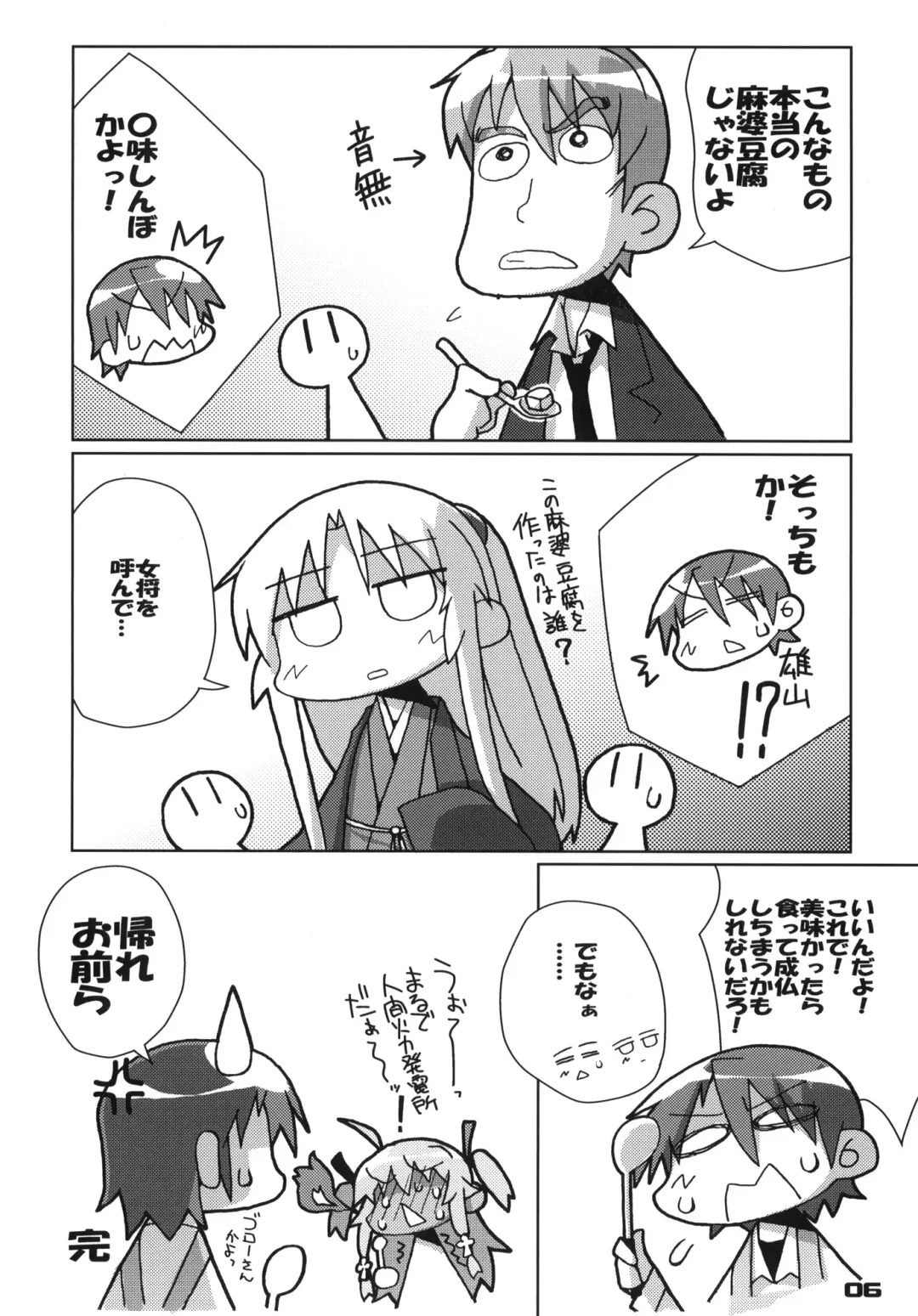 [Yagumo Kengou] Gekikara Mabo Taizen! Fhentai - Page 5