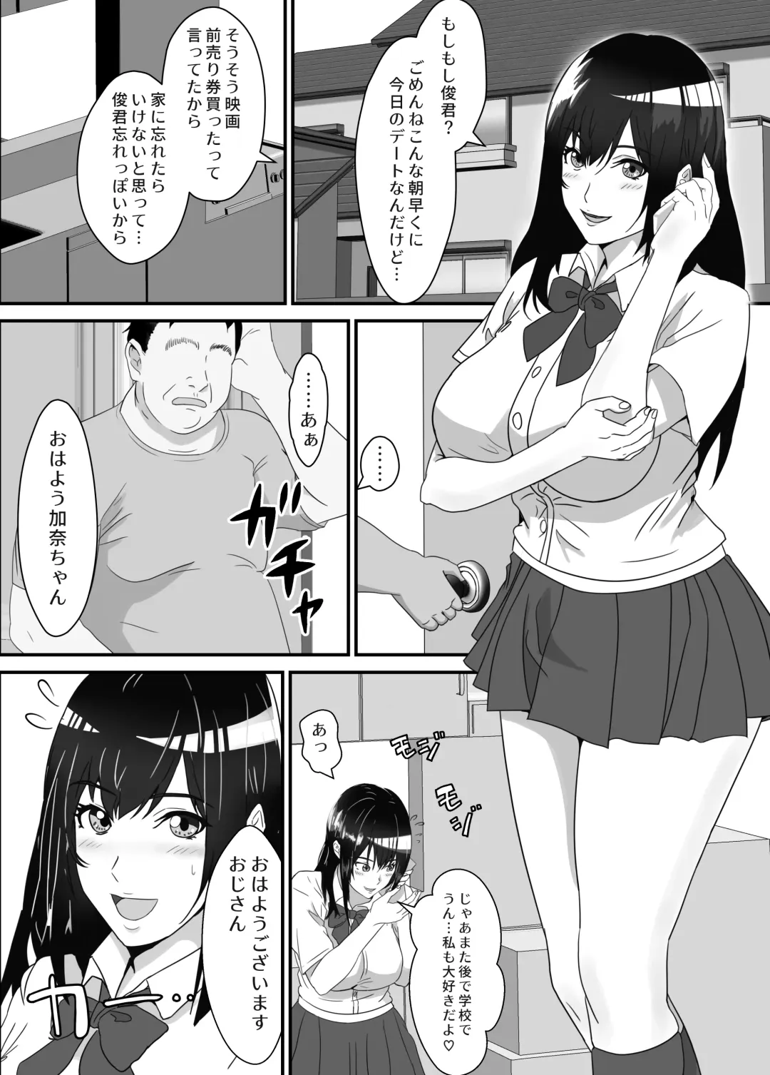 Neet no Oji ga Kareshi Mochi no Mei o Sukikatte ni Suru Fhentai - Page 2