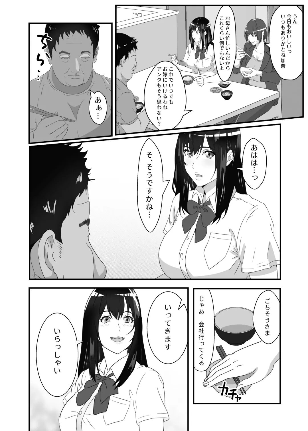 Neet no Oji ga Kareshi Mochi no Mei o Sukikatte ni Suru Fhentai - Page 3