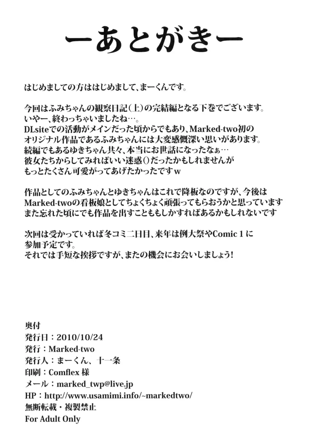 [Suga Hideo] Fumi-chan no Kansatsu Nikki Fhentai - Page 33