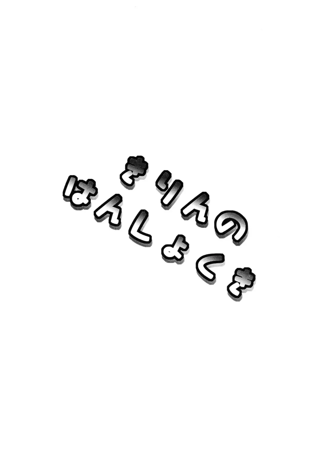 [Hamo] Kirin no Hanshokuki Fhentai - Page 3