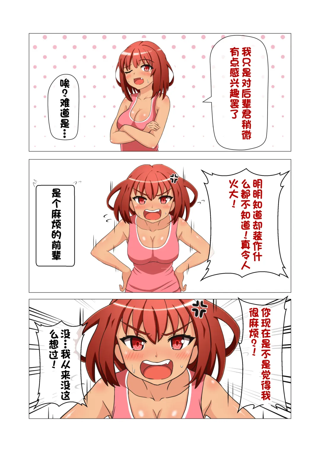 [Yonesuke] Monzetsu!? Rikubu Joshi-tachi no Oshioki!!【一个人汉化】 Fhentai - Page 31