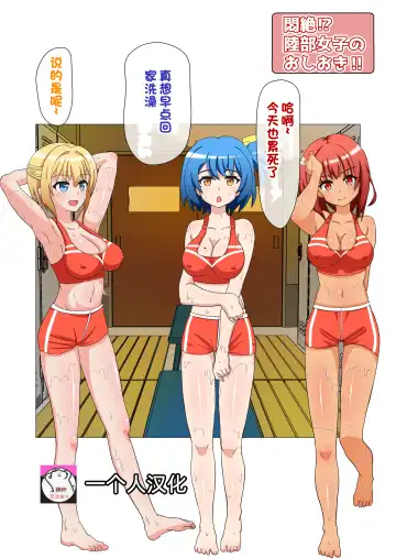 Read [Yonesuke] Monzetsu!? Rikubu Joshi-tachi no Oshioki!!【一个人汉化】 - Fhentai