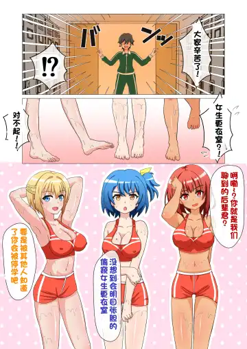 [Yonesuke] Monzetsu!? Rikubu Joshi-tachi no Oshioki!!【一个人汉化】 Fhentai - Page 4