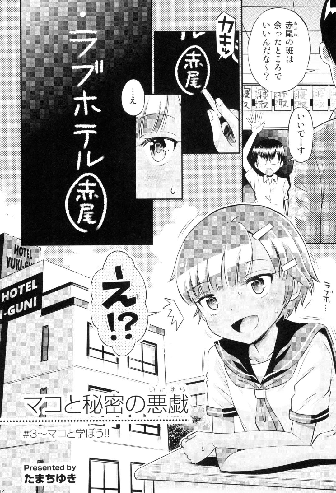 [Tamachi Yuki] Mako to Himitsu no Itazura #3 ~Mako to Manabou!! Fhentai - Page 6
