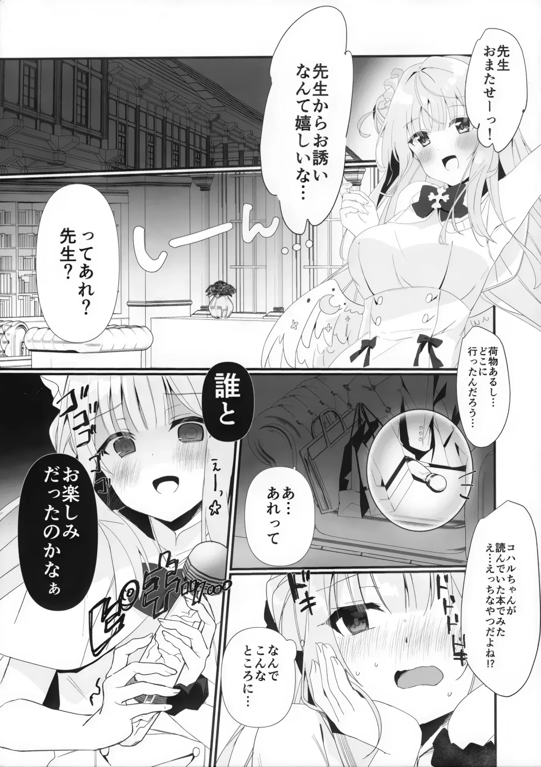 [Moco] Junjou Honey Trap Fhentai - Page 3