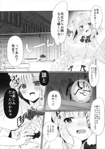 [Moco] Junjou Honey Trap Fhentai - Page 3