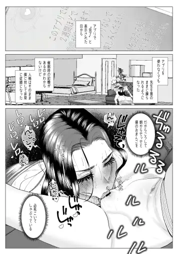 [Serakichi.] Kuzu Kyoushi o Saimin Appli de Doreika Fukushuu Choukyou 2 Fhentai - Page 4