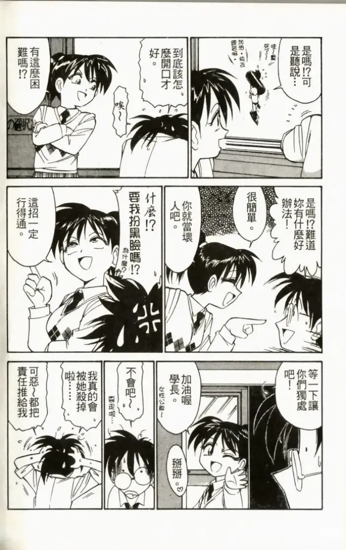 [Charlie Nishinaka] Charlie's Angel Fhentai - Page 106