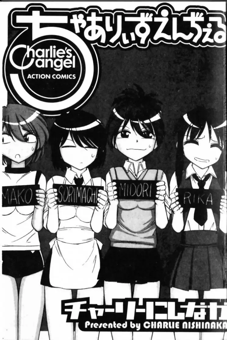 [Charlie Nishinaka] Charlie's Angel Fhentai - Page 3