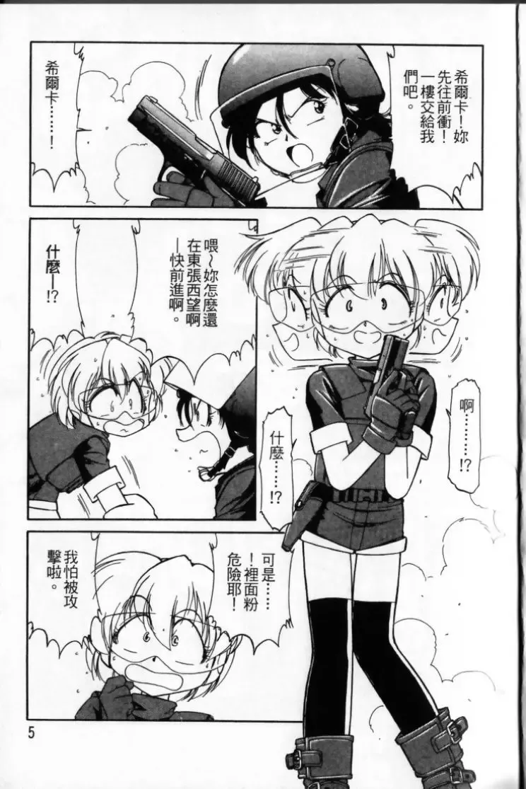 [Charlie Nishinaka] Charlie's Angel Fhentai - Page 7