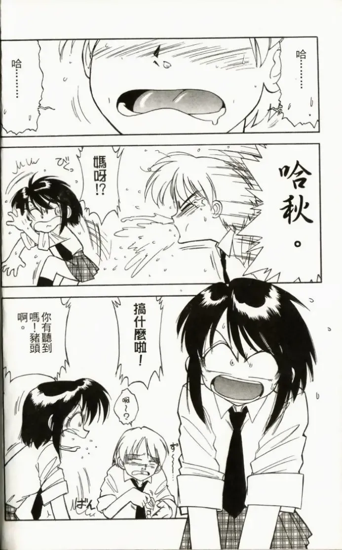 [Charlie Nishinaka] Charlie's Angel Fhentai - Page 84