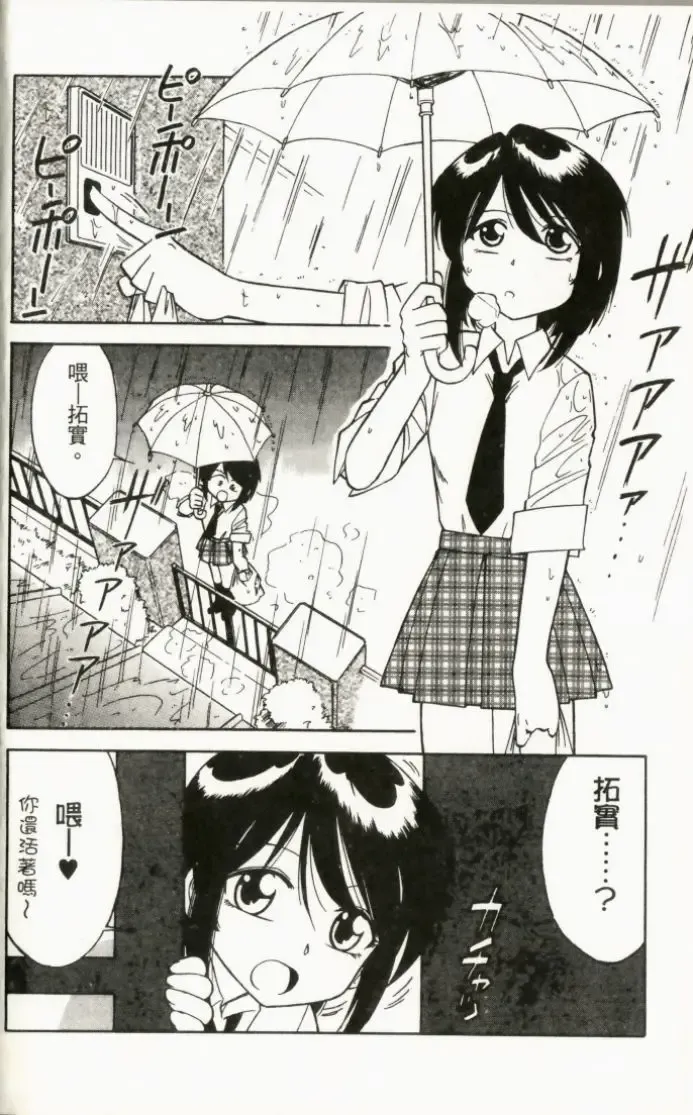 [Charlie Nishinaka] Charlie's Angel Fhentai - Page 90