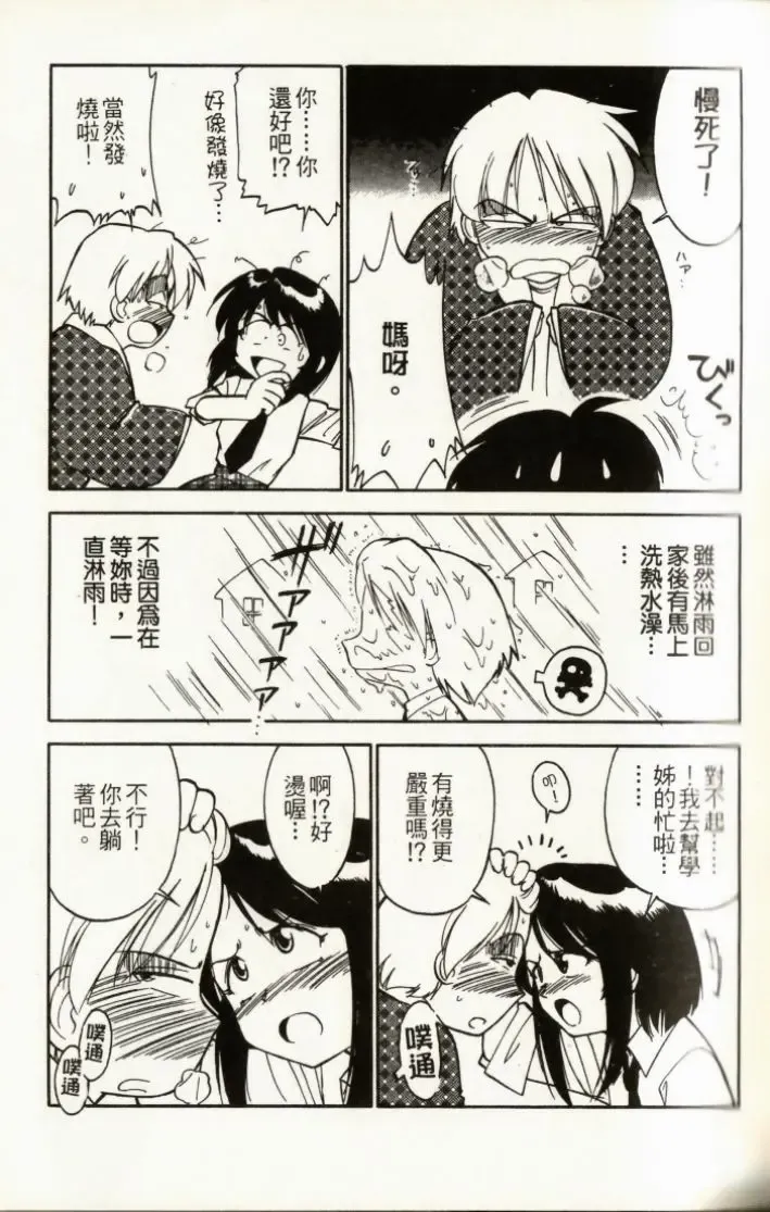 [Charlie Nishinaka] Charlie's Angel Fhentai - Page 91