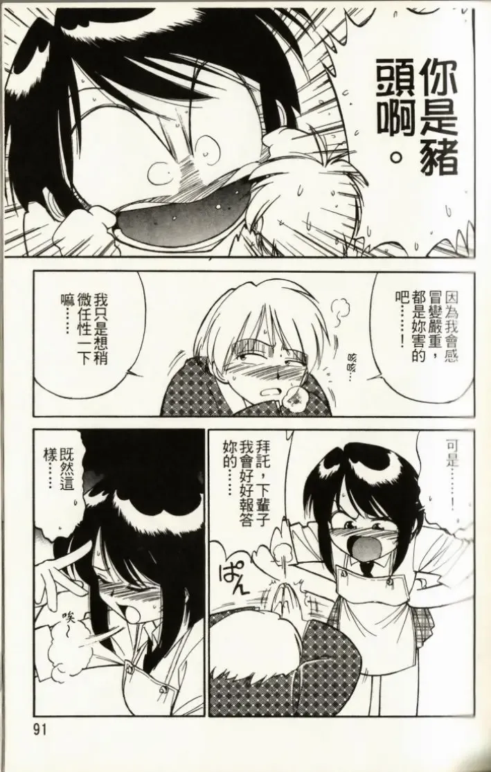 [Charlie Nishinaka] Charlie's Angel Fhentai - Page 93