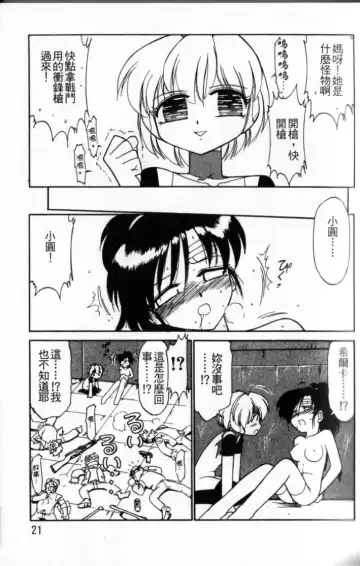 [Charlie Nishinaka] Charlie's Angel Fhentai - Page 23