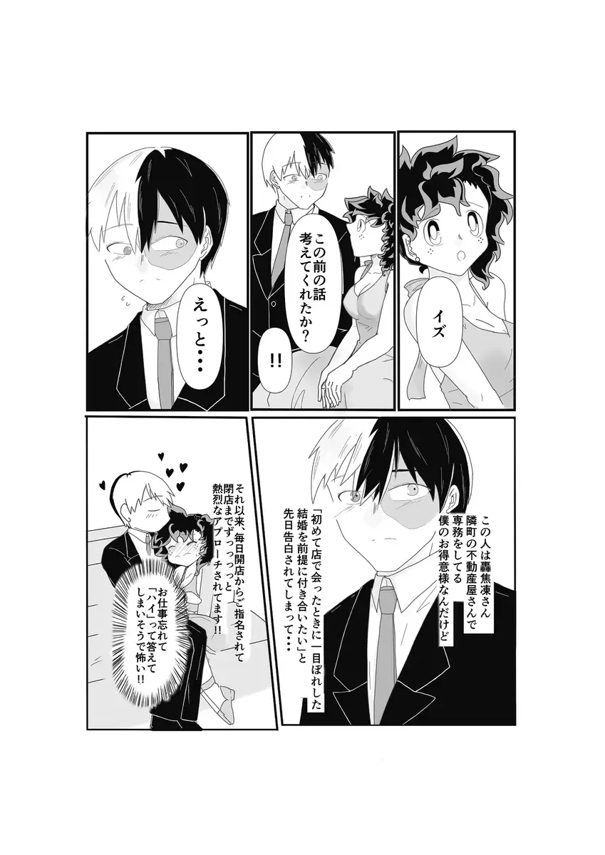 SWEET SPY x HEARTFUL YAKUZA Fhentai - Page 5