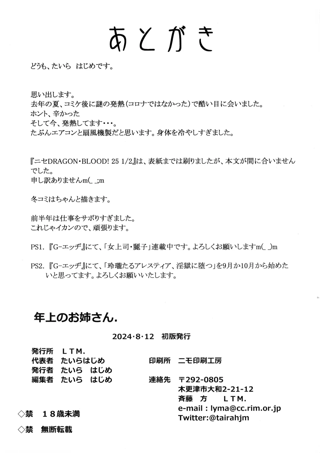 [Taira Hajime] Toshiue no Onee-san.【GPT4机翻】 Fhentai - Page 20