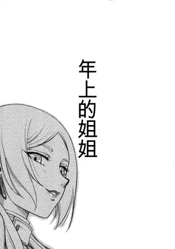 [Taira Hajime] Toshiue no Onee-san.【GPT4机翻】 Fhentai - Page 3