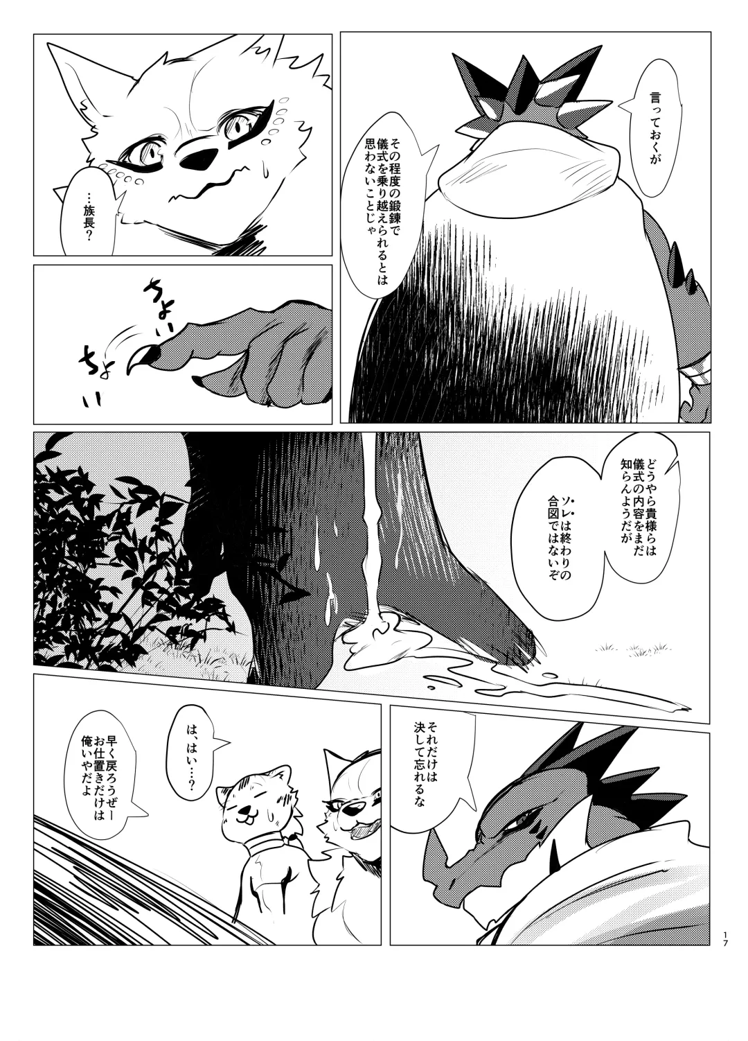 [Felta] Seijū No Gi Fhentai - Page 17